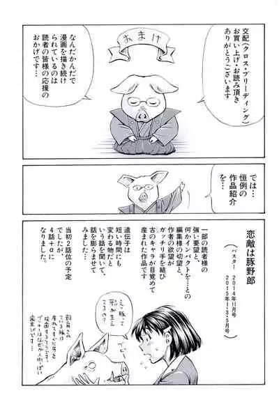 [Komine Tsubasa] Cross-Breeding [Digital]