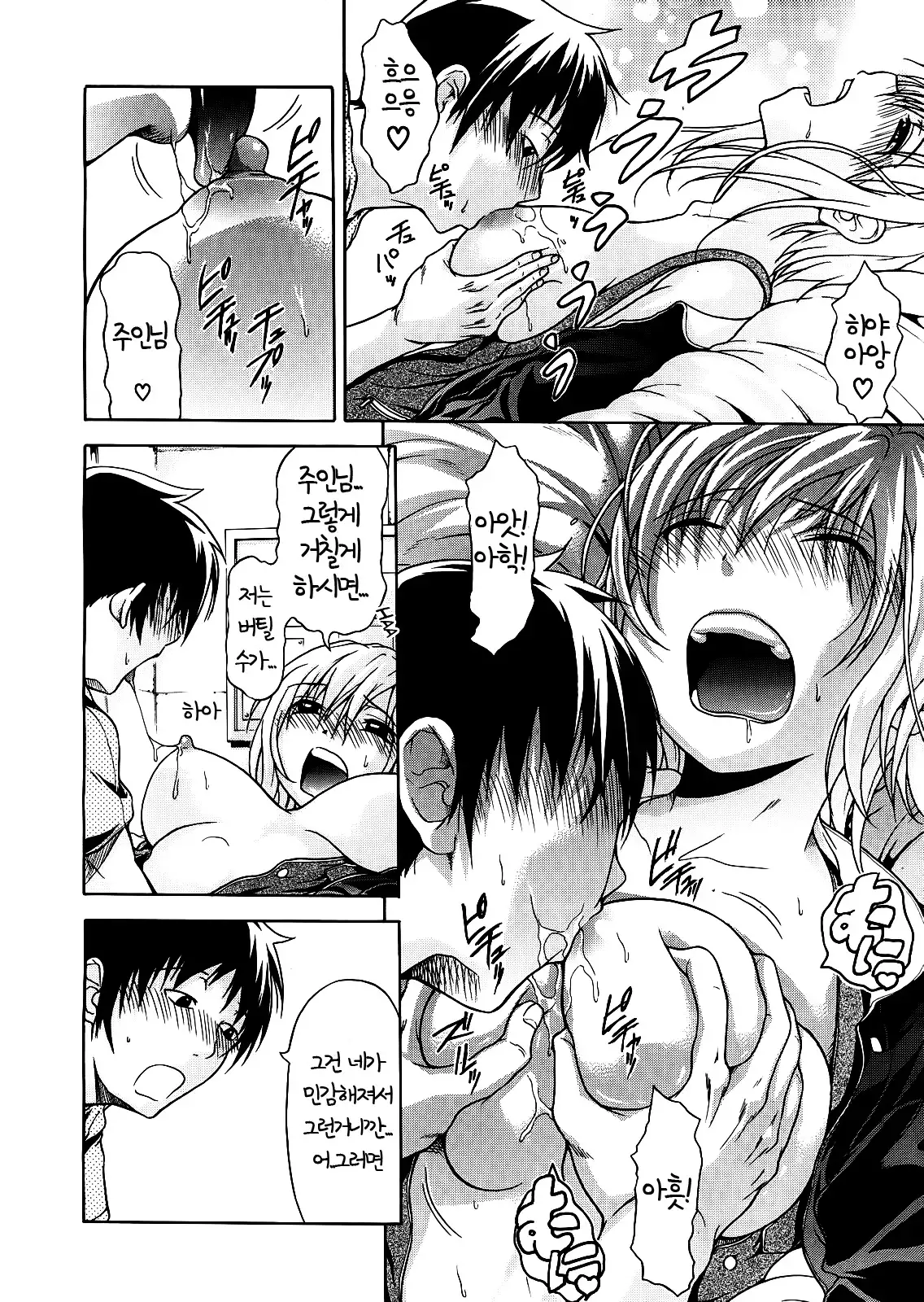 Believe Machine Ch. 1-4 + Gaiden