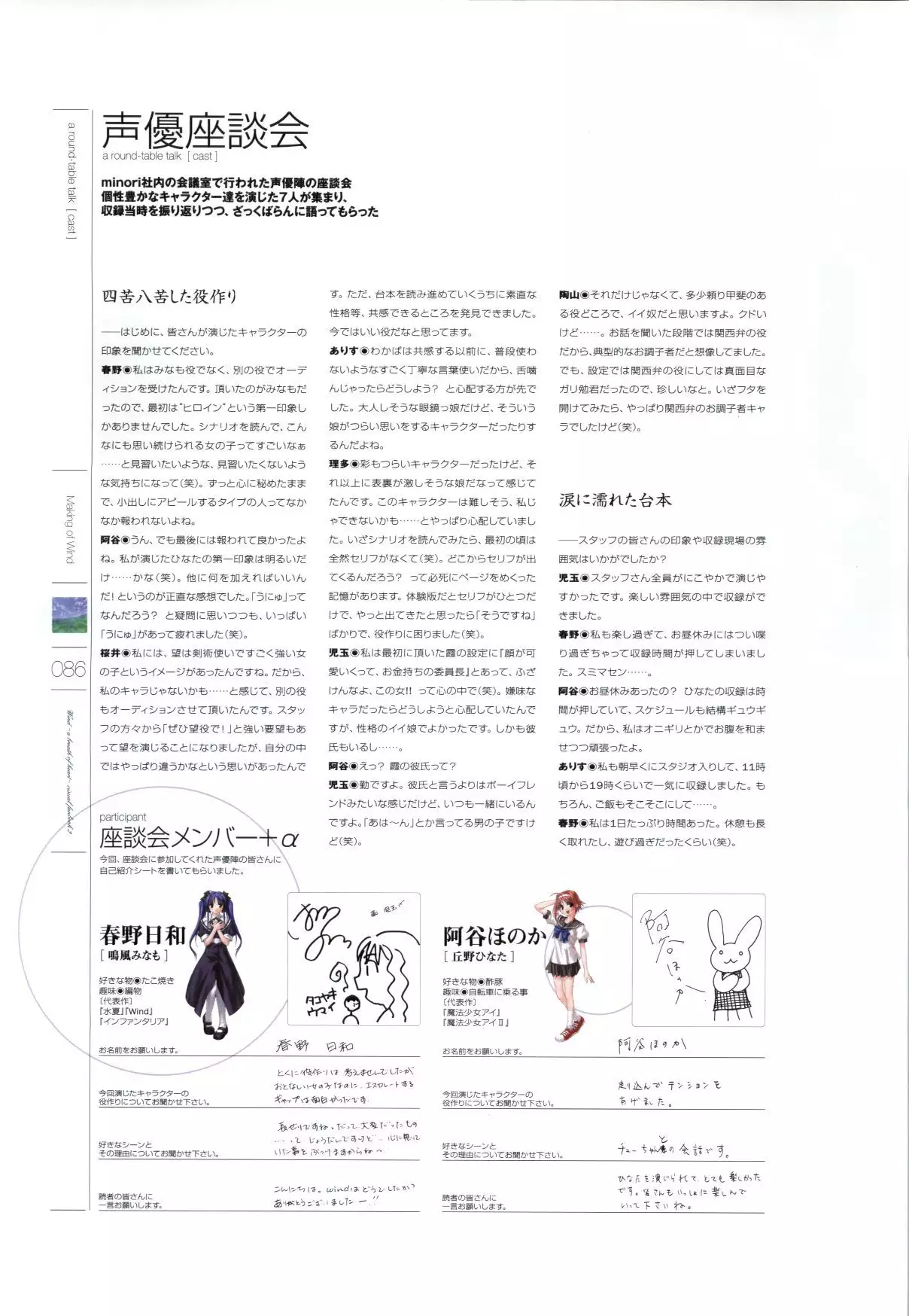 Wind - a breath of heart - Visual Fan Book 1&2