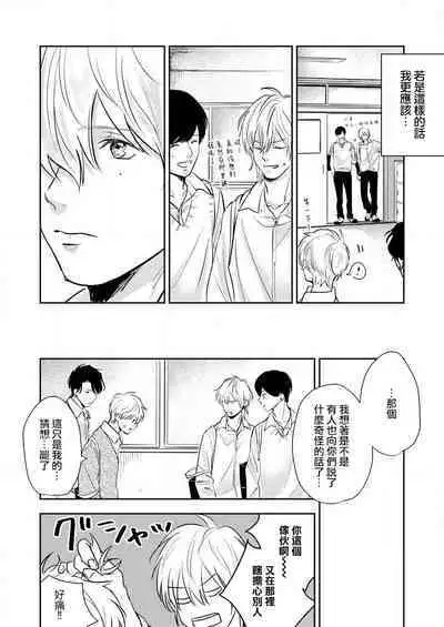 [Miyaji oinari] sore ga koida to kidzuku made 1-3 | 原來戀愛是這樣的滋味 1-3 [Chinese] [莉赛特汉化组]