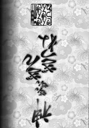 Kami GinGinGingitsune