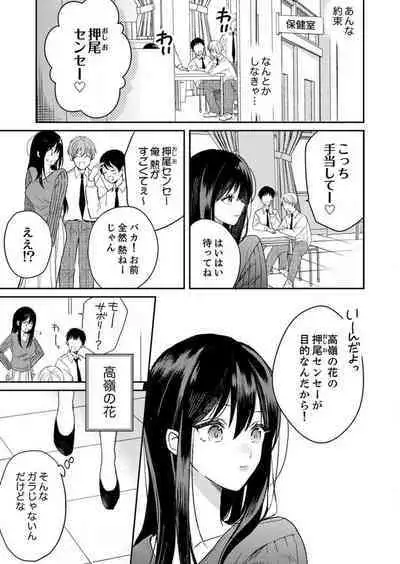 ga Dekinai Watashitachi~Chp.1-9