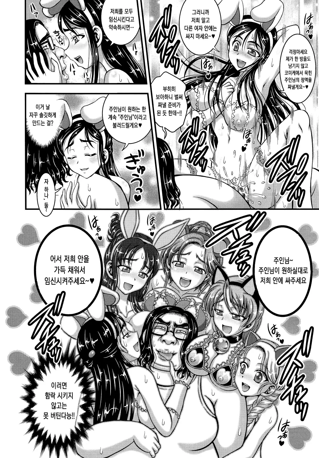 Ore Yome Ranking 1 | 내 신부 랭킹 1