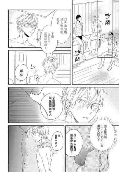 [Igohiko] Itoshi no Centimeter | 爱情的长度 Ch. 1-5 [Chinese] [拾荒者汉化组] [Digital]