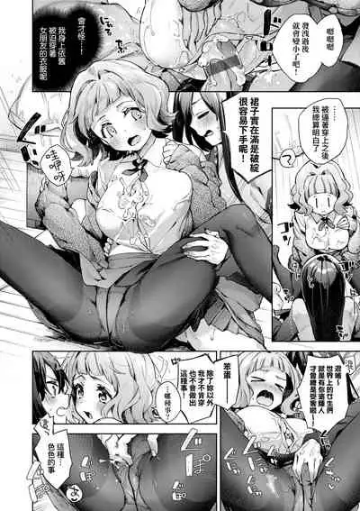 [Fuyu Mikan] Joshikousei ga Seifuku Sugata de Ecchi na Koto o Shiteiru you desu | 身穿制服的女子校生似乎在偷搞著不可言喻的好色蜜事! [Chinese] [Digital]