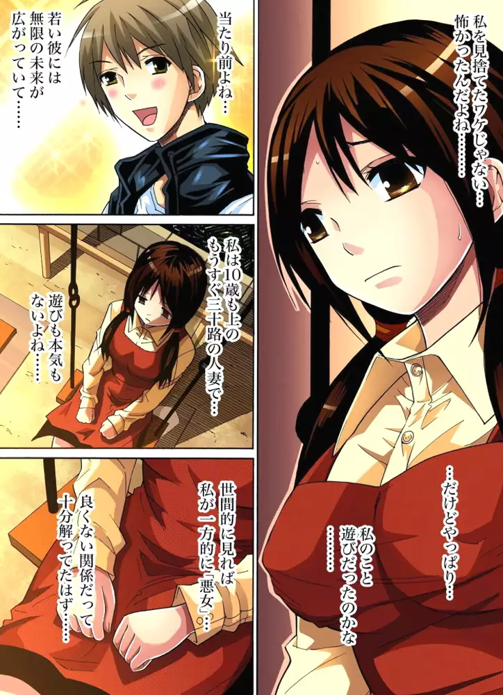 Hitozuma Uzuki Ch. 1-13