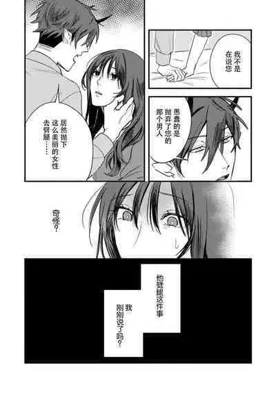 Amai Taika wa, Akuma de Keiyaku no Ikkan desu. | 甜美的回报,不过是与恶魔契约的一环。 1-2