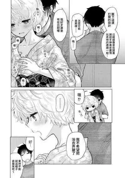 Noraneko Shoujo to no Kurashikata | 與野貓少女一起生活的方法 Ch. 22-38