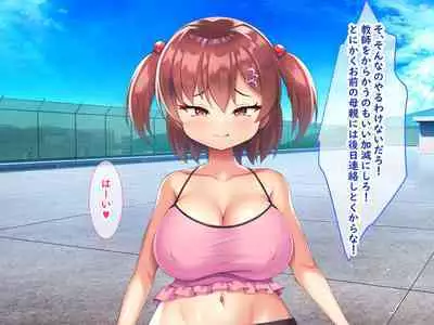 メスガキ教え子の誘惑に勝てるわけないだろ!