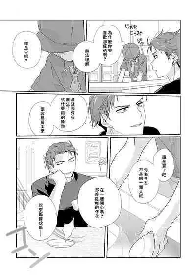 [Ono Rin] Uso-tsuki beta no unmei no koi | 骗子β的命运之恋 [Chinese]