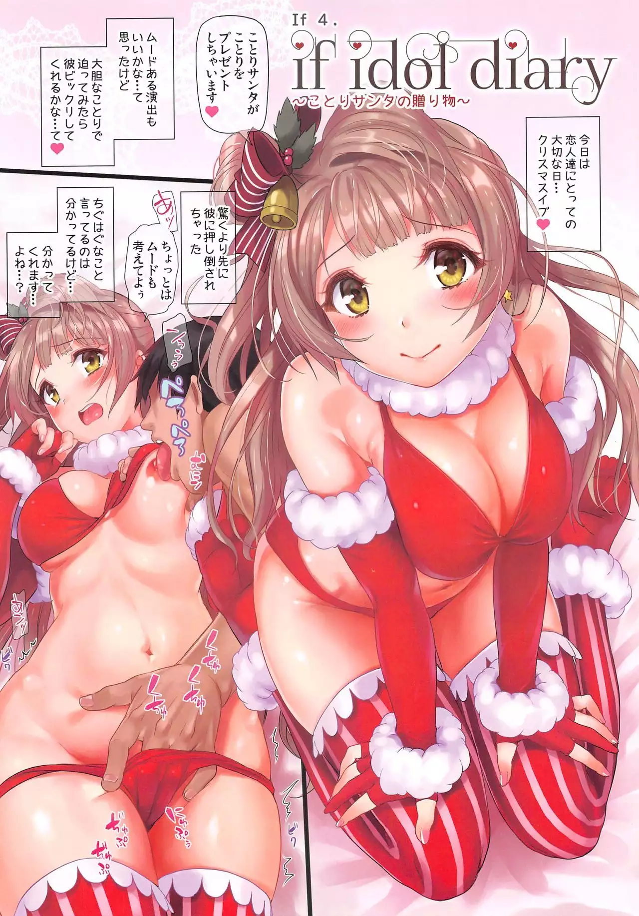 if idol diary Soushuuhen ~Kotori no Nikki~