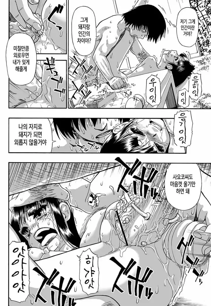 Mesubuta Kuragari Nikukai Ch. 6