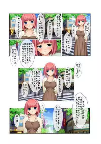 06ナンパ生ハメ♂♀出会ったその日に即ハメる!~派遣社員・人妻・お嬢様に中で出しちゃった!~ フルカラーコミック版