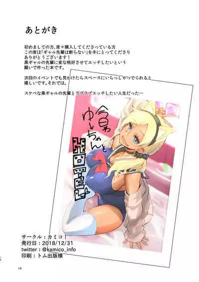 Gal Senpai wa Kotowaranai