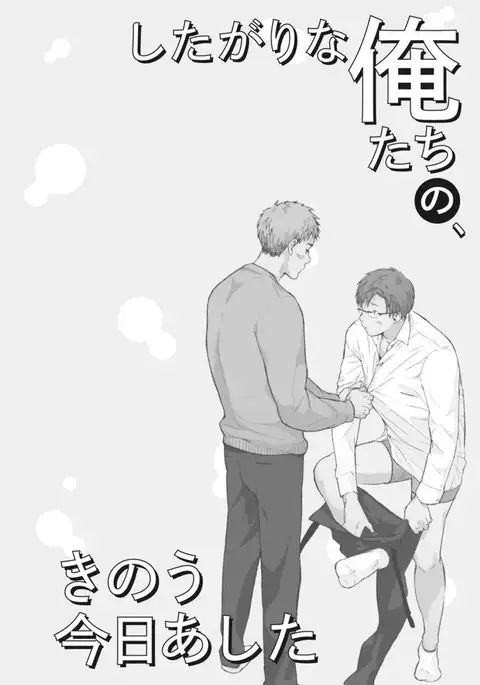 Shitagari Na Oretachi No Kinou Kyou Ashita