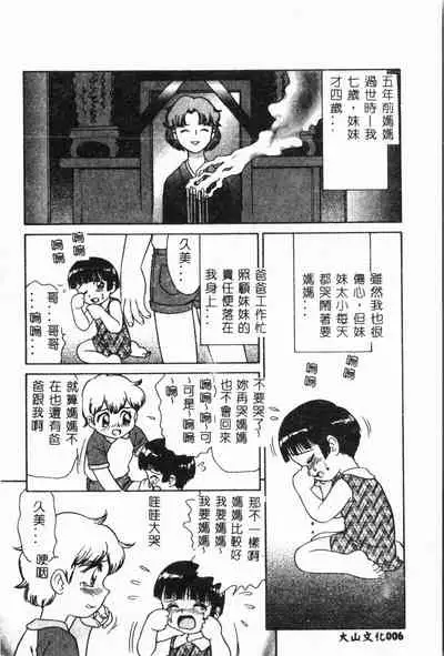 Imouto Koishi Vol. 2