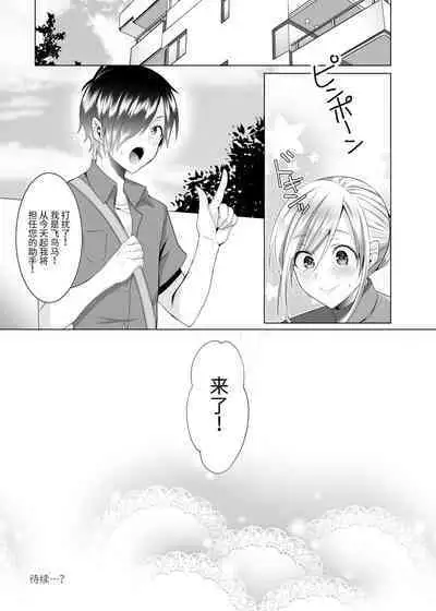 [Copin (Aizawa Chihiro)] Bako-sensei to Assistant-kun [Chinese] [Digital]