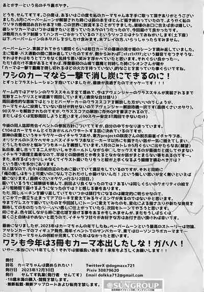 Kama-chan wa Homeraretai!