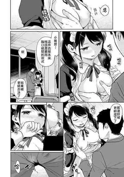 1LDK+JK Ikinari Doukyo? Micchaku!? Hatsu Ecchi!!? | 1LDK+JK 突然間展開同居? 極度貼近!?初體驗!? Ch. 18-37