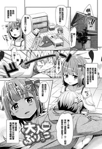 [Hashibiro Kou] Loli Check! [Chinese] [绅士仓库&篆儀通文書坊汉化]