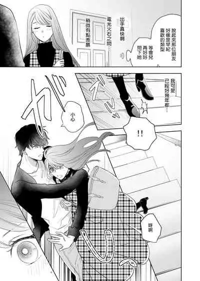 今夜拥抱下流的你 01-02 Chinese