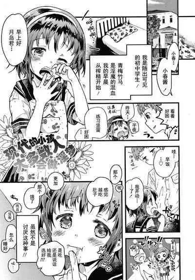 Sailor Fuku to Dokusen CHU Ch. 1-2