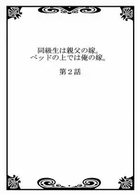 My Classmate is My Dad's Bride, But in Bed She's Mine.