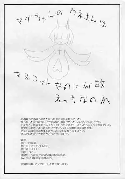 Futanari Jumpkko Rakugaki Chou