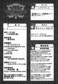 (C90) [Banana Koubou (Various)] Shoukansen GRANCYPHER ~Grand Cipher~ 2-Gou Ten (Granblue Fantasy)