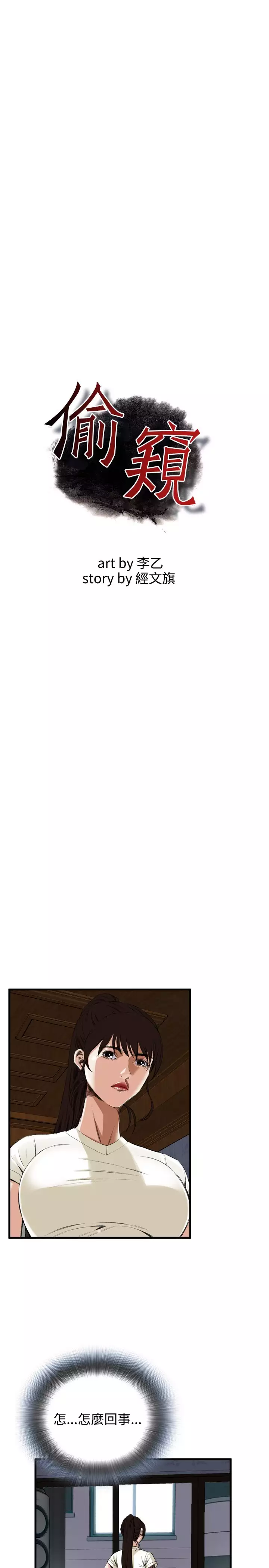 Take a Peek 偷窥 Ch.39~57 中文