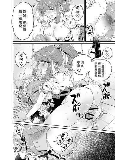 [blue lung] Uchi no Aneki wa Kyokon desu | 我的巨根姐姐 [Chinese] [愛愛漢化]