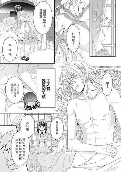 [Utage / Senzaki Hitomi] i sekai de zetsurin madō-shi ni kawa retara mechakucha dekiai sa rete imasu. | 在异世界被非凡的魔导师买下的话会被异常宠爱。 1-4 [Chinese] [莉赛特汉化组]