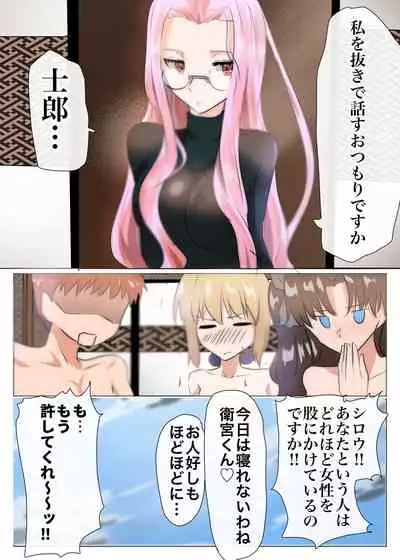 Emiya-san no Harem Rakuen