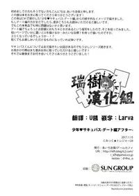 [R*kaffy (Aichi Shiho)] Shounen Succubus -Date Hen After- [Chinese] [瑞树汉化组] [Digital]