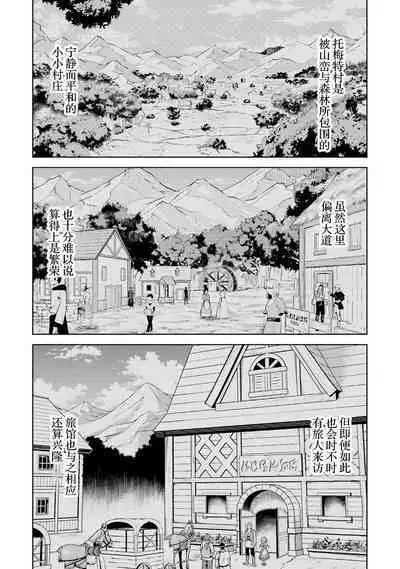 [Inashita Shinai, Seiji] Tensei Shitara Joban de Shinu Naka Boss Datta - Heroine Kenzokuka de Ikinokoru 3 | 转生为初期就死掉的中boss~将女主人公眷属化来活下来~ 第三卷 [Chinese] [75e1d685个人汉化]