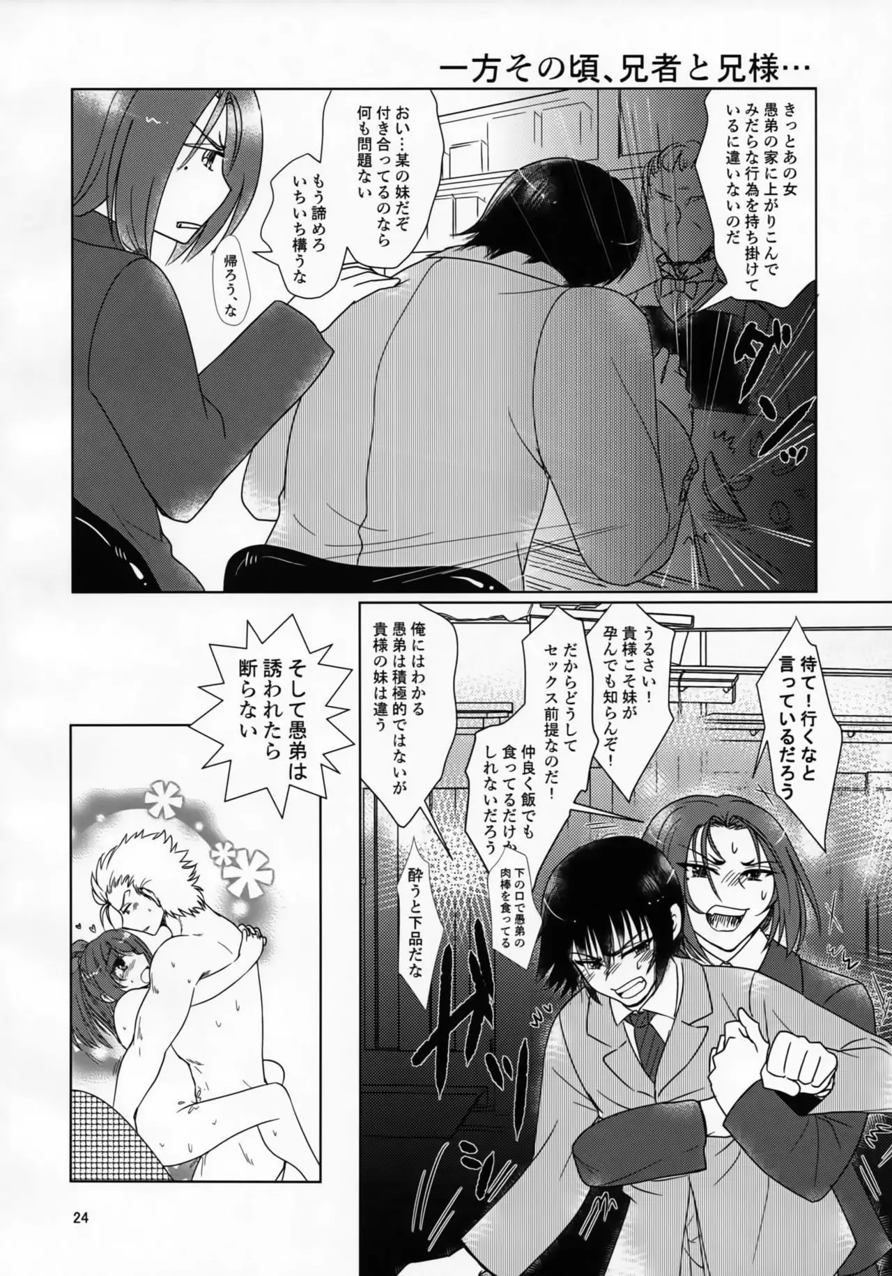 Mikazuchi ga Riajuuda to Anija ga Ochitsukanai