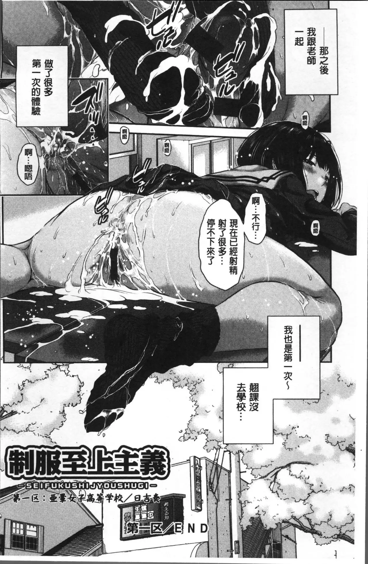 Seifuku Shijou Shugi -Fuyu-