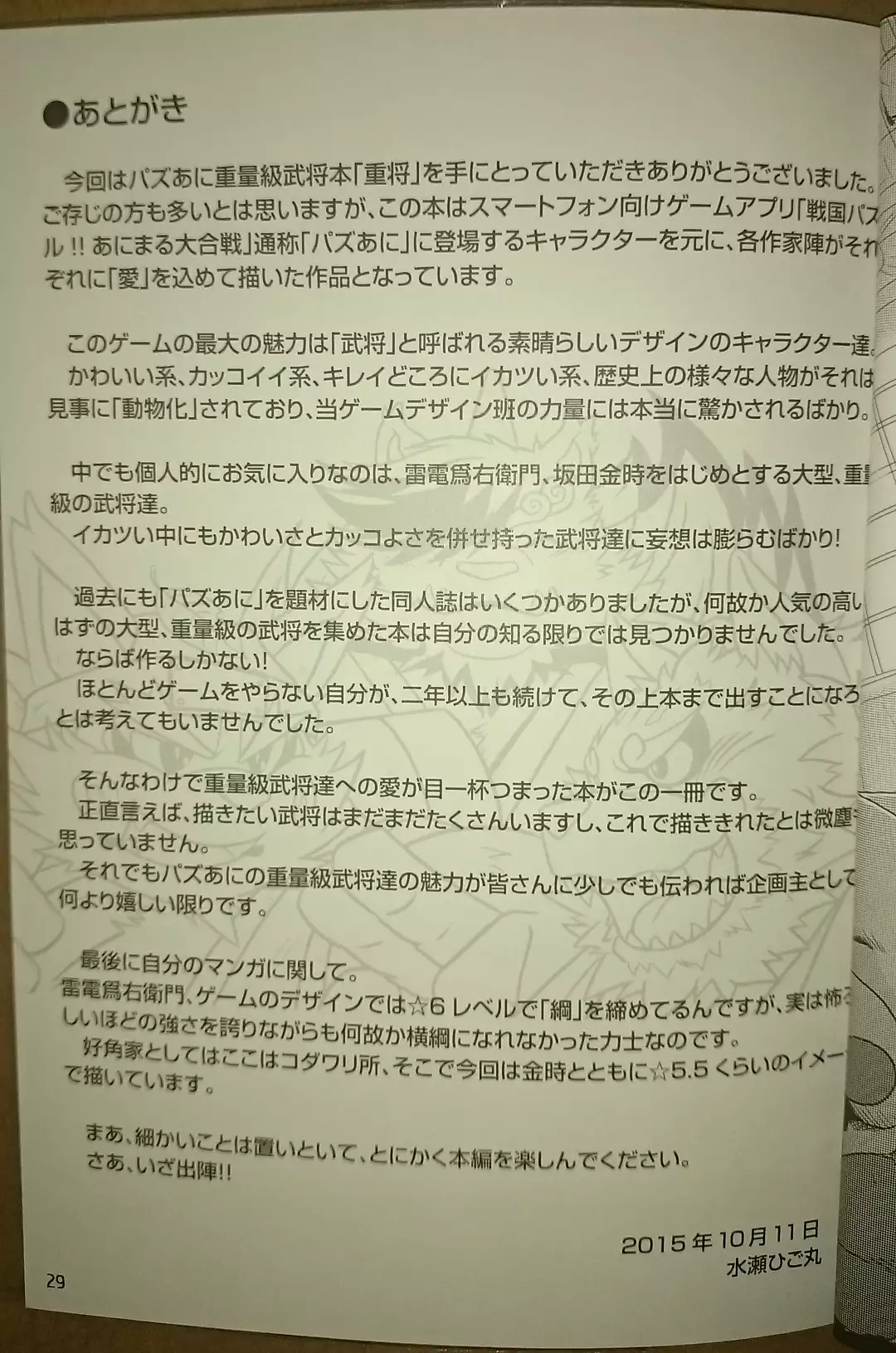 重将 | HeavyWeight Fighters