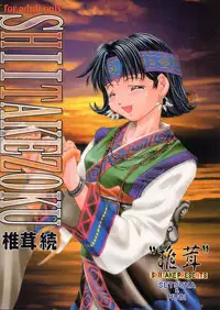 (C58) [Shiitake (Setsuna, Mugi)] SHIITAKE ZOKUE (Valkyrie Profile)