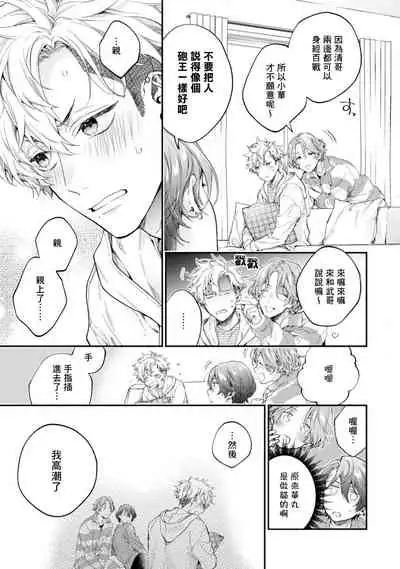 [Shakeda Nene] Yankee Hana-chan no Neko Kawaigari Kareshi | 不良少年华他无原则娇惯小男友 1-3 [Chinese] [冒险者公会] [Digital]