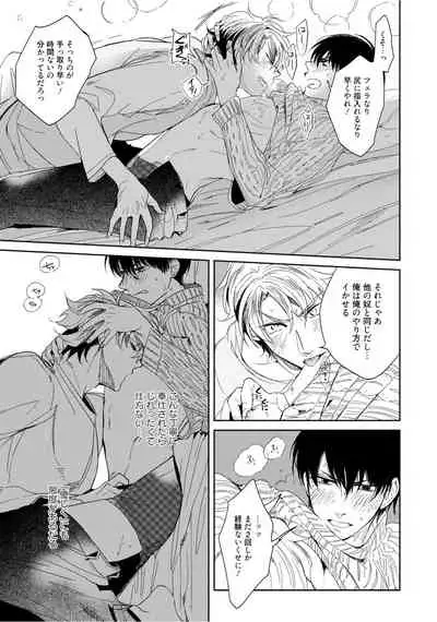 Hajimete wa Zenbu Kare no Gochisou