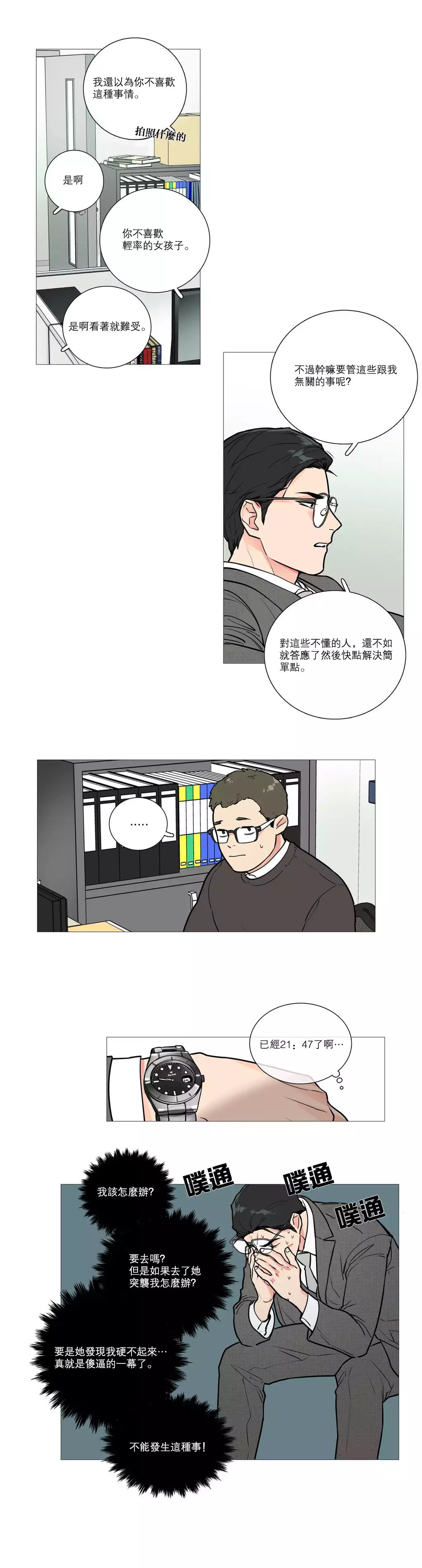 Sadistic Beauty Ch.1-39