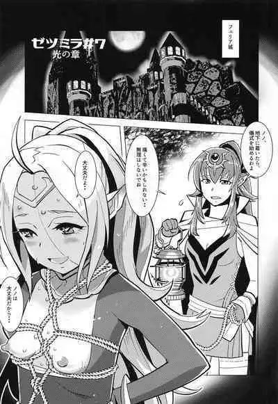 Zetsumira #7 Light Side