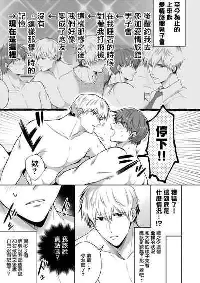 [Sumeshiya-san (Sumeshi)] Ryman LoveHo Danshikai | 上班族爱情旅馆男子会 1 + Eros媚药篇 + 2.1+2.2 [Chinese] [冒险者公会] [Digital]