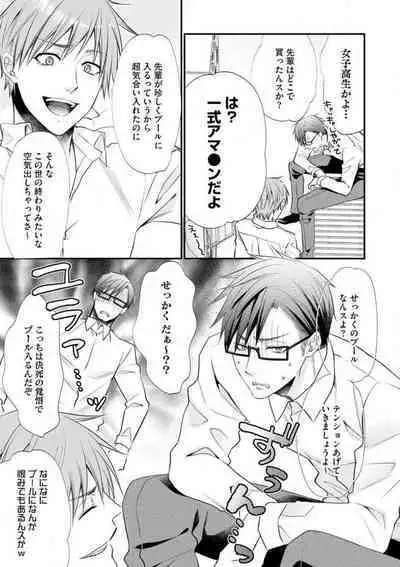 Chippai Joshi to Oppai Danshi 1-25