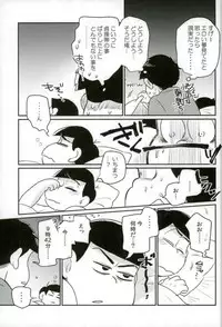 [何処でも一生 (湯津,ポン菓子)] ぼくは射精ができない！ (おそ松さん)