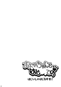 (COMITIA 61) [Yukimi Honpo (Asano Yukino)] Oniichan To Hajimete No (Hajimete No Orusuban)