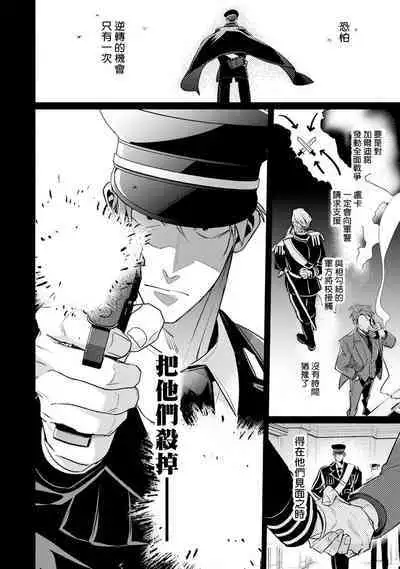 [Tonoka Mottasu] Uragirimono no Love Song 2 01-02 | 叛徒的情歌 续篇 - 01-02 [Chinese] [冒险者公会]