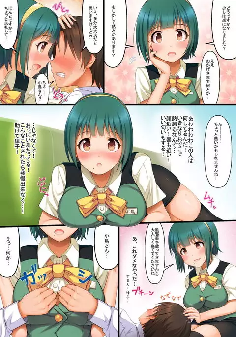 Choroine! Kotori-san SPMAX