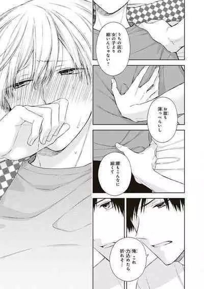 BL Mangaka-kun, Ecchi na xx o Suru